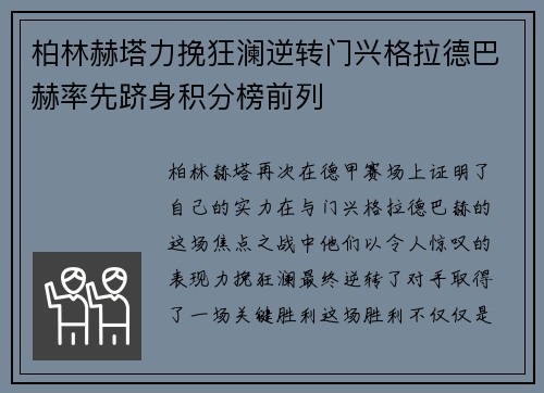 柏林赫塔力挽狂澜逆转门兴格拉德巴赫率先跻身积分榜前列