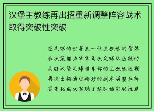 汉堡主教练再出招重新调整阵容战术取得突破性突破