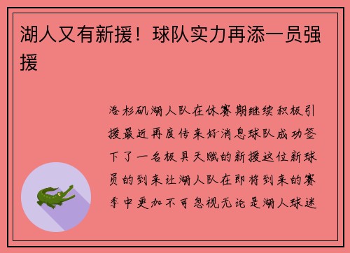 湖人又有新援！球队实力再添一员强援