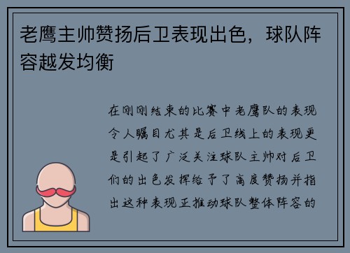 老鹰主帅赞扬后卫表现出色，球队阵容越发均衡