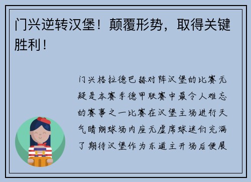 门兴逆转汉堡！颠覆形势，取得关键胜利！
