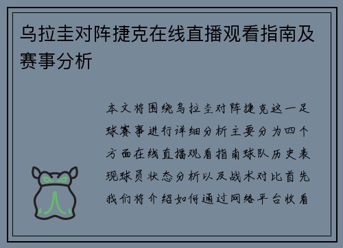 乌拉圭对阵捷克在线直播观看指南及赛事分析