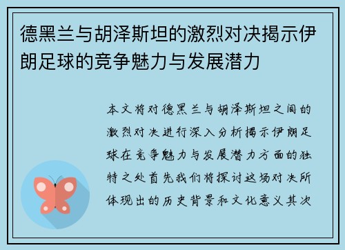 德黑兰与胡泽斯坦的激烈对决揭示伊朗足球的竞争魅力与发展潜力